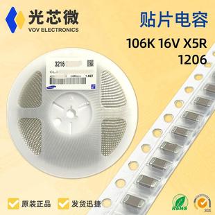 贴片电容120610UF106K10%X5R16V25V50V陶瓷电容器电子配单