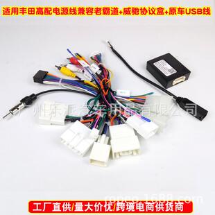 掌讯公版适用丰田高配RAV4锐志汉兰达凯美瑞奕泽导航电源线协议盒