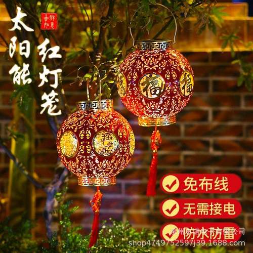 太阳能红灯笼户外元宵庭院门口挂饰乔迁春节阳台装饰福字吊灯