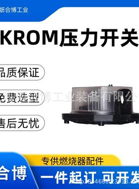 KROM压力开关DG150UG-4现货坜合博专业供应燃烧器配件