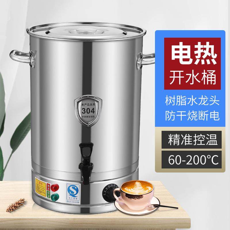 加厚不锈钢电热烧水桶大容量开水桶商用自动加热奶茶桶热水桶家用