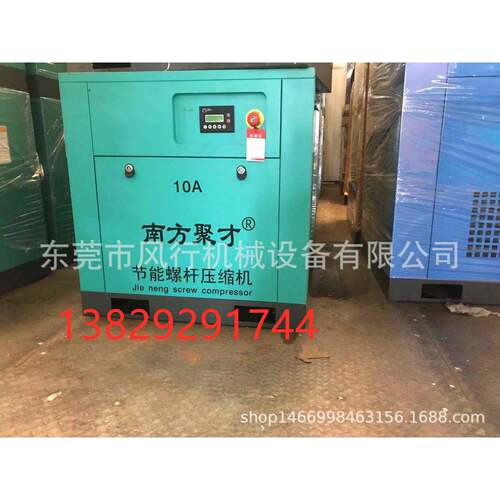 南方聚才节能螺杆压缩机7.5KW南方聚才空压机10A7500瓦风泵1m³