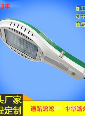 LED模组路灯头100W150W200W250W户外道路照明太阳能中华路灯灯头