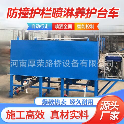防撞墙喷淋养护台车 骑垮式自行走护栏养生洒水设备