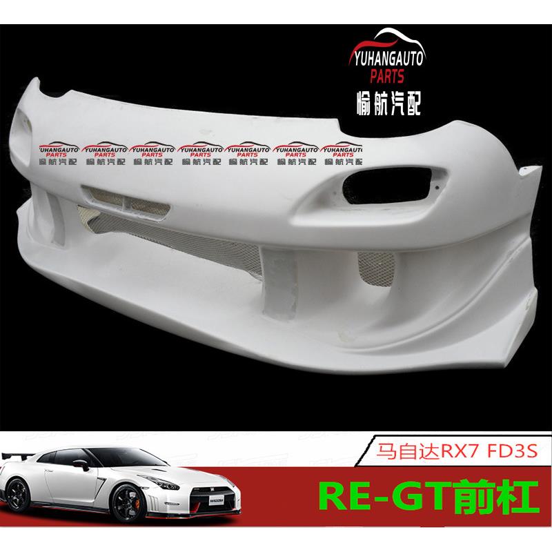 汽车配件适用马自达RX7FD3S雨宫REGT前保险杠前包围玻纤