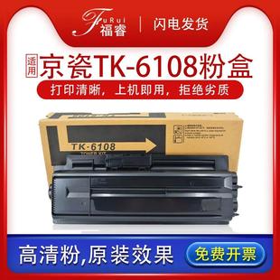 适用京瓷TK6108粉盒M4028idnM4125idn复印机TK6118TK 6128碳粉