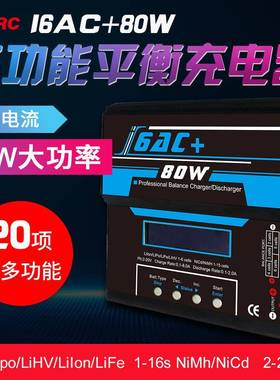 I6AC+80W多功能平衡充电器内置适配器航模电池智能充电器