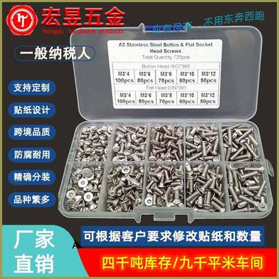 720pcsM3不锈钢304盘头沉头内六角螺丝组合套装盒装螺纹