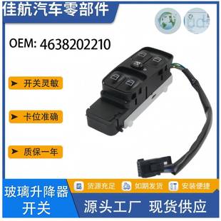 4638202210适用梅赛德斯 17玻璃升降器总开关 奔驰W463G级02