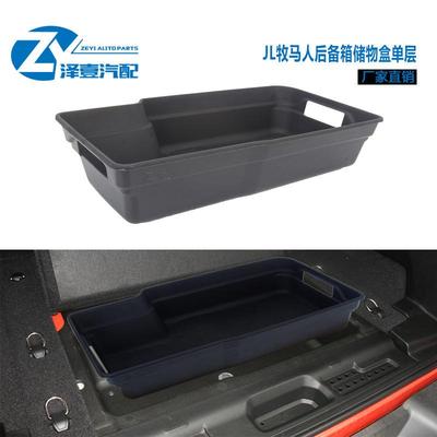 181920新款牧马人JL牧马人改装后备箱储物盒个工具箱原装款储物