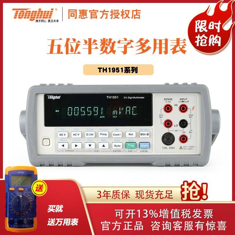 常州同惠120000读数显示高亮大屏幕显示器TH1952数字多用表