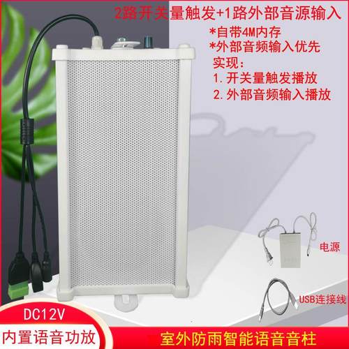 室外防水监控多路语音触发提示报警器音柱音箱喊话扩声广播大音量