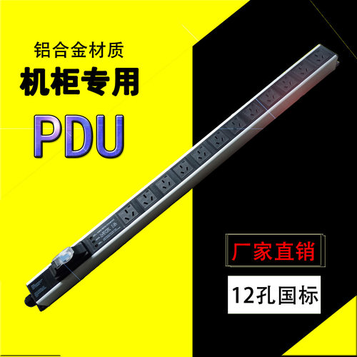 32A白色PDU12位3孔国标32A输入防雷虑波过载pdu机柜电源
