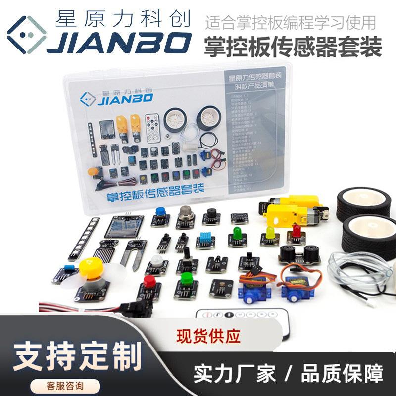 星原力掌控板编程学习套装基础板排针兼容性强兼容arduino