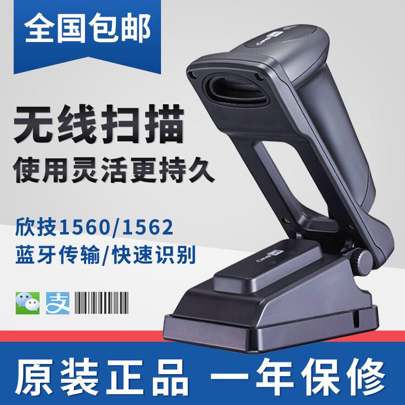 欣技C1560C1562工业级无线一维条码扫描扫码工厂仓库出入库