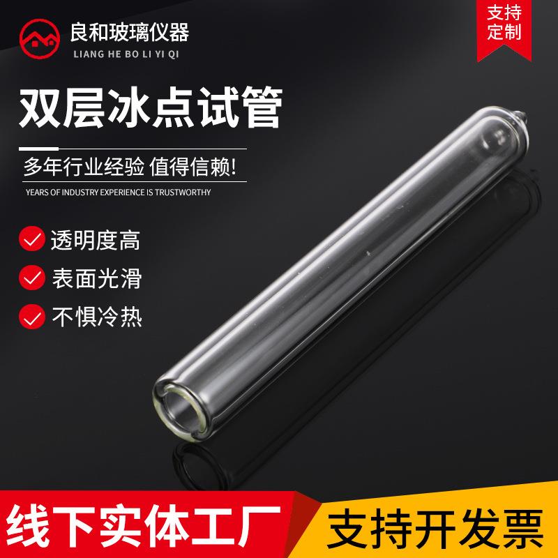 喷气燃料冰点试管结晶点试管GB/2430冰点试管双层真空干燥试管