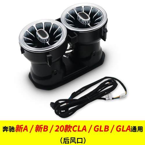 适用于奔驰新A级/B级/CLA/GLB/GLA/W177后涡轮风口改装同步氛围灯