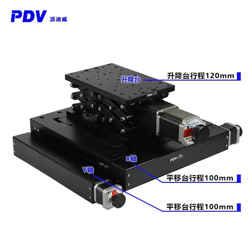 PDV派迪威电动高精整体组合台XYZ双轴滑台位移台Z轴升降台