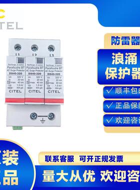 citel浪涌保护器DS43S-320防雷器4P避雷电涌2P电源三相2级低压