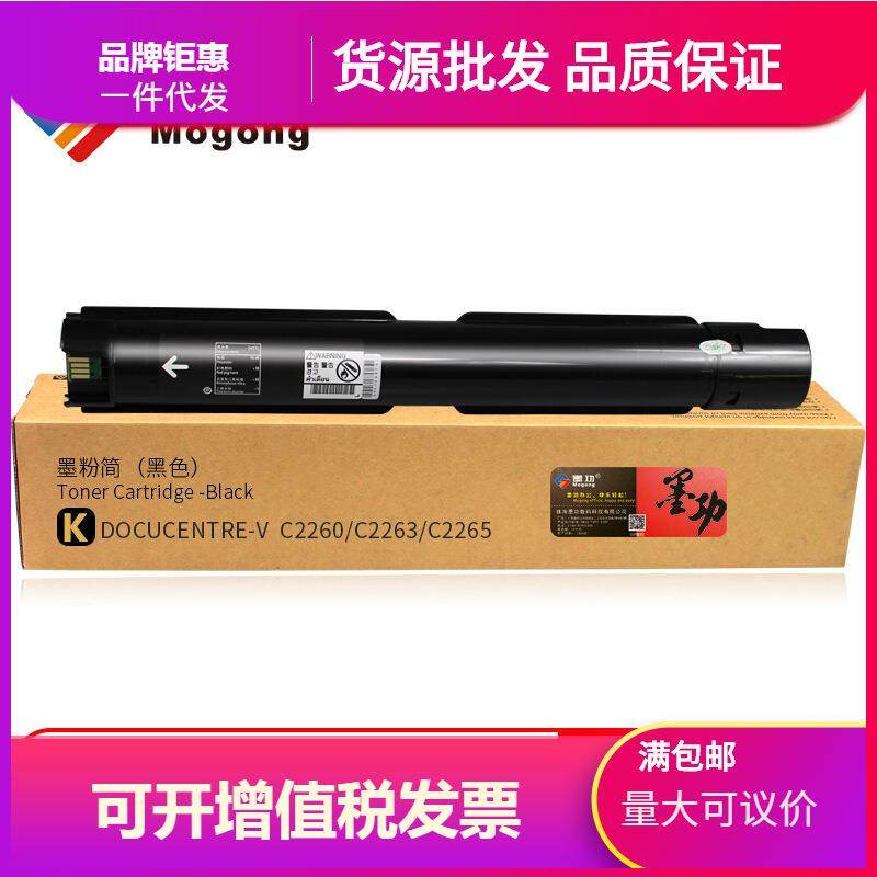墨功适用施乐DocuCentre-VC2263粉盒施乐XeroxC2265墨盒复印机2