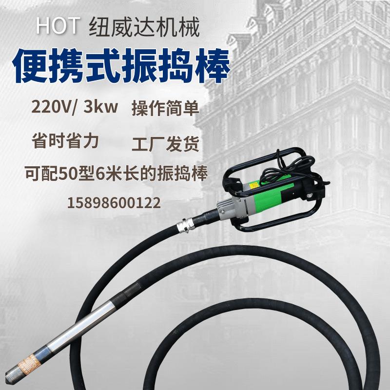 便携式水泥振捣棒3kw铜线电机混凝土振动器建筑工地振捣棒
