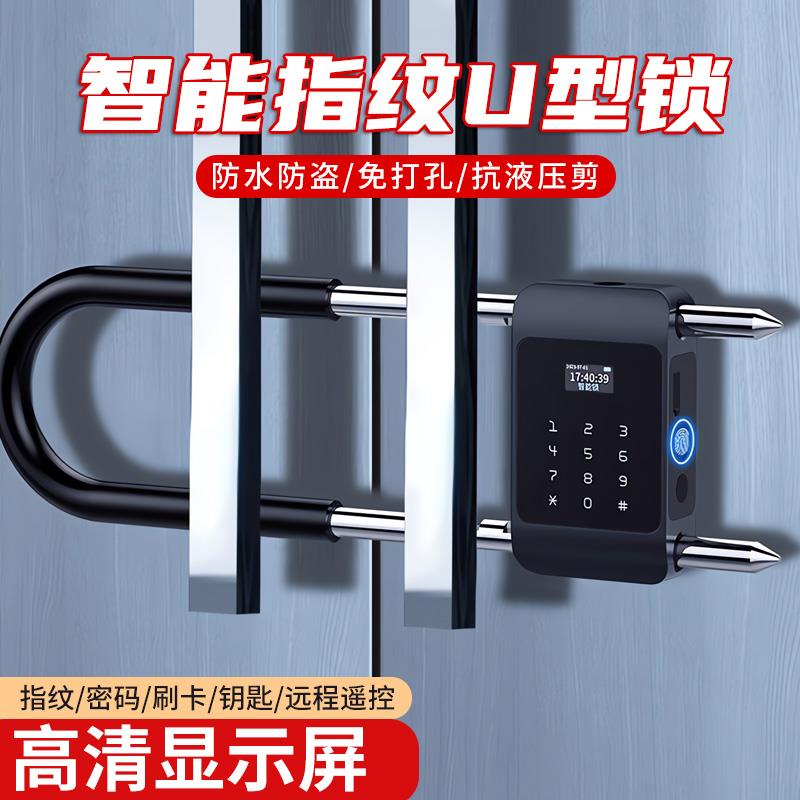 密码锁指纹u型锁玻璃门插锁双开推拉商铺店面防盗电子智能挂锁具