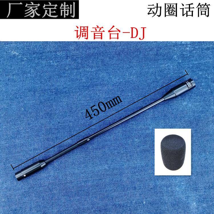 DJ话筒咪杆调音台打碟喊话鹅颈式动圈麦克风可要求长度收音