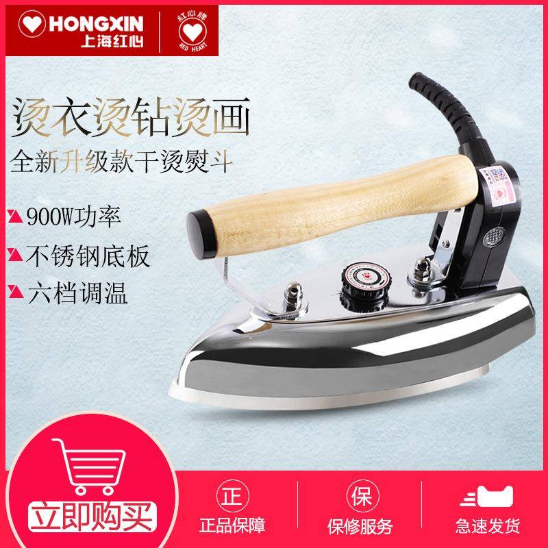 红心电熨斗老式调温不锈钢底板干式无蒸汽烫画烫钻家用工业RH229