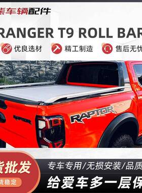 适用于RANGERT9ROLLBAR汽车龙门架防翻架皮卡车尾箱架