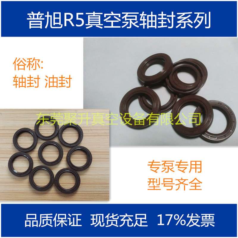 供应BUSCH普旭RA0040F真空泵轴封 油封 原厂品质