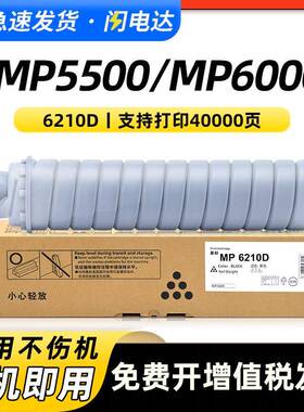适用理光6210D墨粉MP7500750280019001碳粉700075008000碳粉