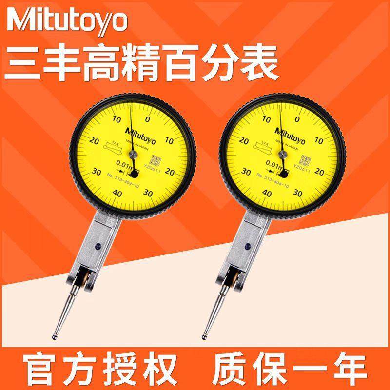 三丰杠杆百分表513-404-10E杠杆百分表量具475防水磁力校表头