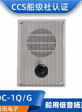 船用喇叭YDC-1/3/5/Q/G/AG嵌入壁挂式低音0.5/1/2/3/5W扬声器