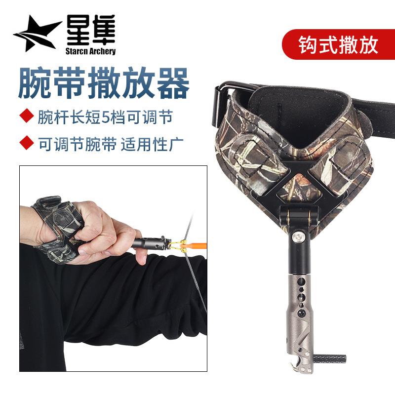 新款撒放器复合滑轮弓箭户外射箭腕带撒放器钩式腕撒三挡可调