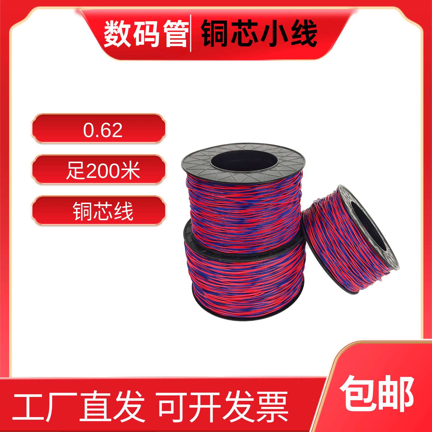 足米0.62数码管铜芯线矿山信号脚线隧道放延长线电子引线