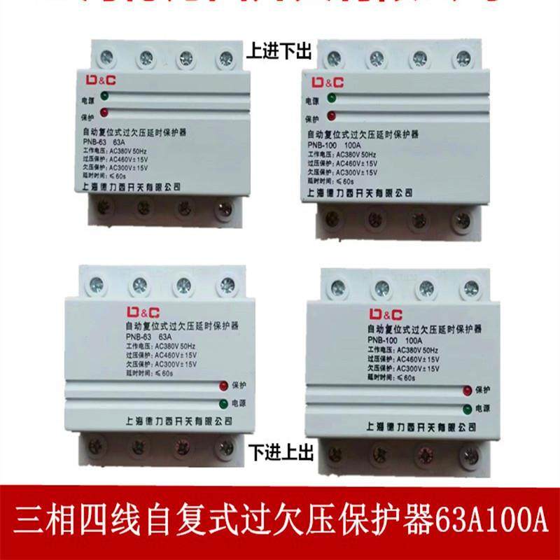 过欠压自复式保护器过欠压4P63A100A过欠压保护器