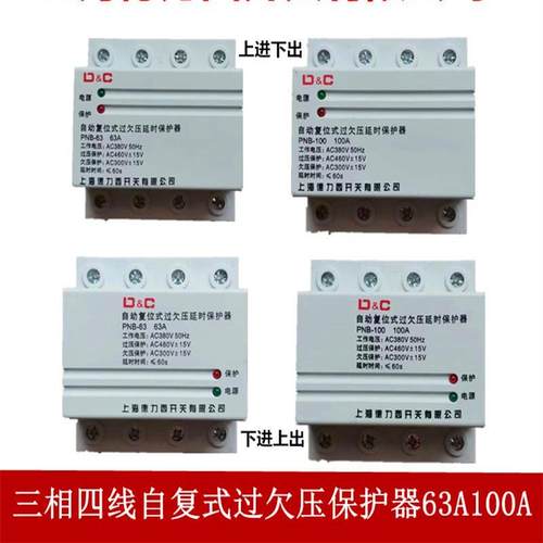 过欠压自复式保护器过欠压4P63A100A过欠压保护器