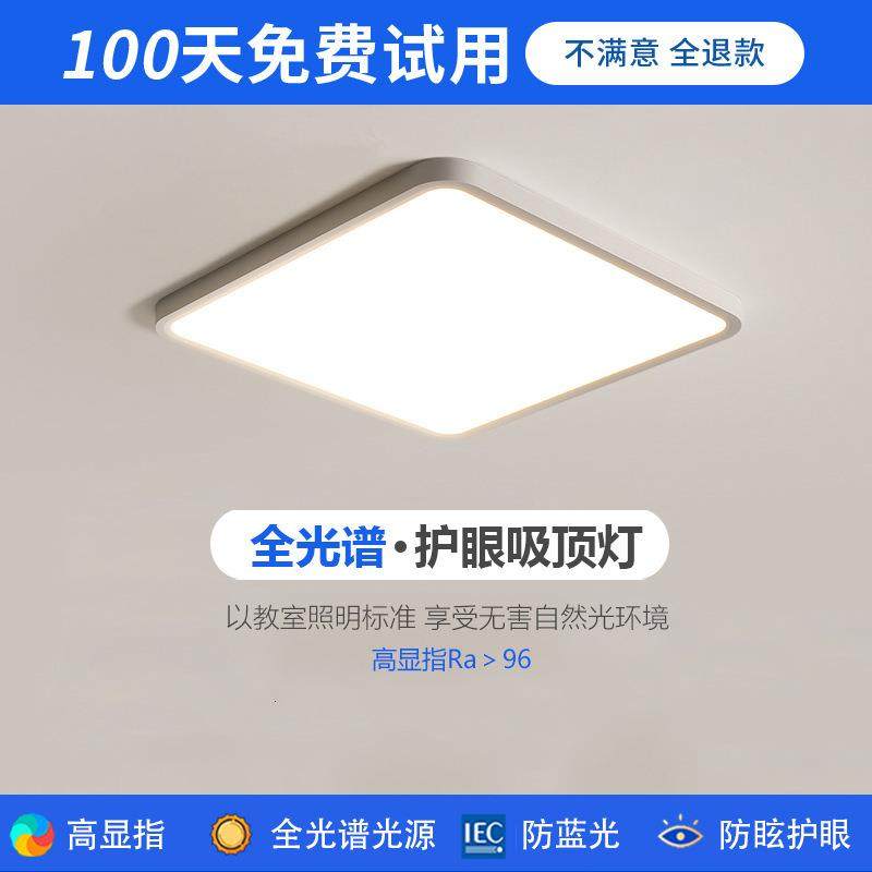 全光谱教室光超薄儿童护眼吸顶灯书房灯正方形卧室灯简约现代灯具,鲜花速递/花卉仿真/绿植园艺,割草机/草坪机,淘宝优惠券,粉丝福利购,淘宝优惠卷