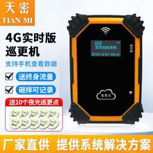 MK2安保巡逻打点4G实时巡检系统巡更安保打卡器小区物业巡逻带屏
