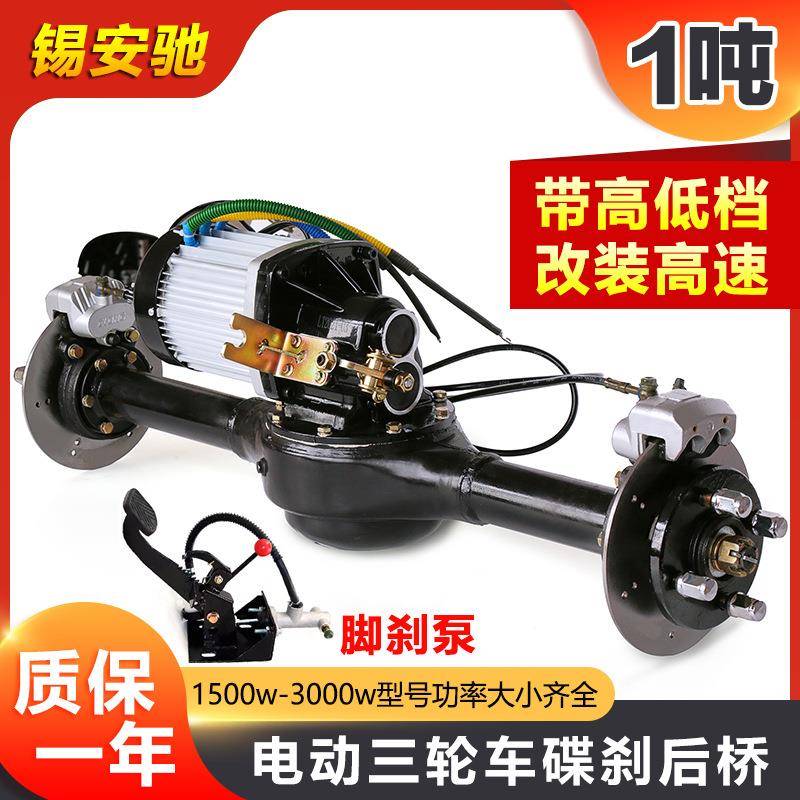 电动三轮车碟刹后桥总成改装一体通用四轮卡丁车大功率高速3000W