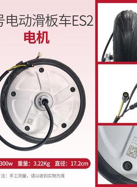 原装纳恩博九9号电动滑板车电机es2es1es4配件前轮子毂赛格威电机