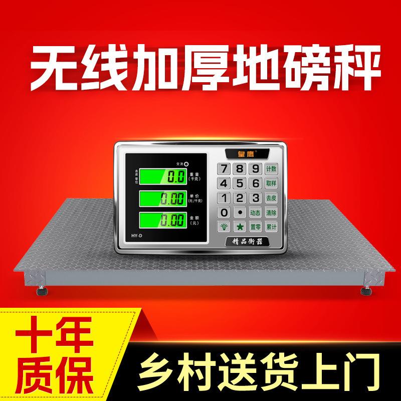 防控地泵加厚吨5吨用磅秤防抖牛家猪3无线物流称地磅秤耀华工厂0