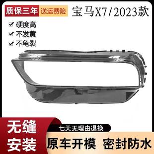 适用于宝马X7大灯罩23款 新宝马X7G07前大灯透明灯罩灯壳面罩