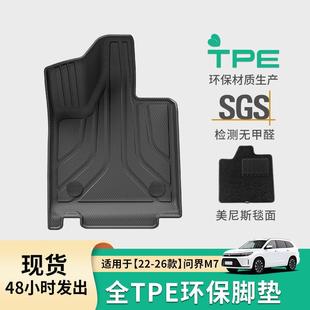 适用于22 问界M7汽车脚垫TPE脚垫全环保脚垫尾箱垫座椅靠背垫 26款