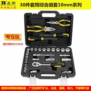 波斯37件12.5mm系列公制套筒扳手组套机修汽修套装工具BS512037