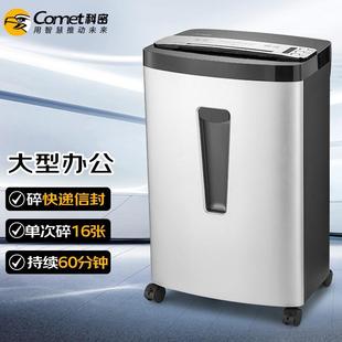 科密GS 1660D4级保密办公商用碎纸机单次16张持续60分钟33L
