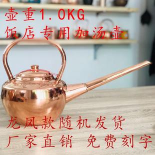 铜壶烧水壶长嘴加汤壶短汤饭店加汤壶烧水火锅店小吊梨汤手工壶铜