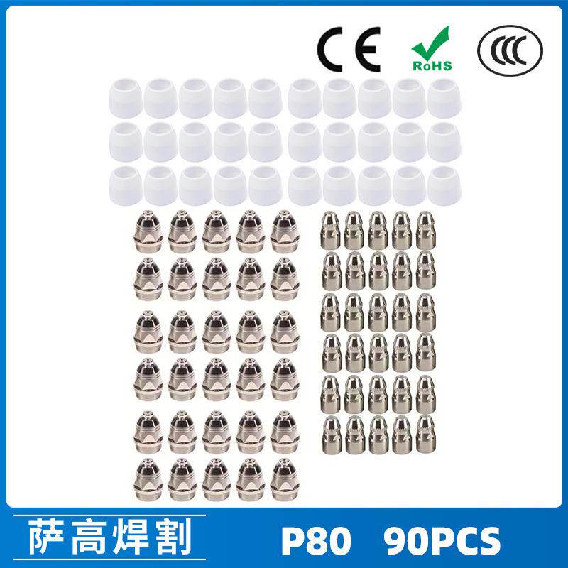 P80等离子割枪喷嘴LGK100电极割嘴1.5P80等离子割枪喷嘴90PCS