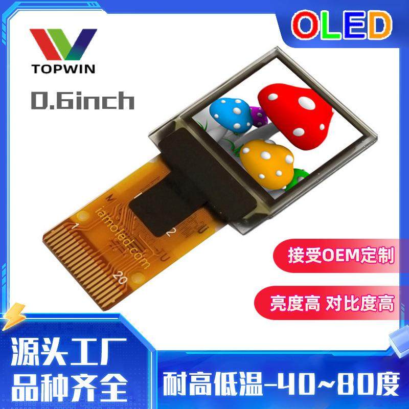 0.6寸彩色oled液晶屏眼睛液晶显示屏高分辨率全视角超清屏幕,鲜花速递/花卉仿真/绿植园艺,割草机/草坪机,淘宝优惠券,粉丝福利购,淘宝优惠卷