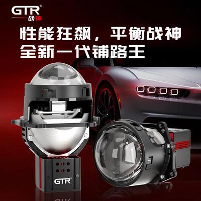GTRGTPRO双灯杯高亮LED车灯GTR车灯改装5800K车灯透镜改装